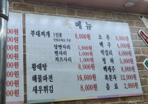 망우쭈꾸미전문점