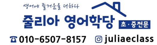 줄리아영어학당