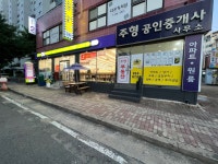 주형공인중개사사무소