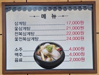 삼미삼계탕