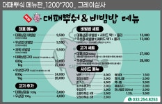 대패뿌숴&비빔밥