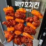 철인7호 치킨 홍대점