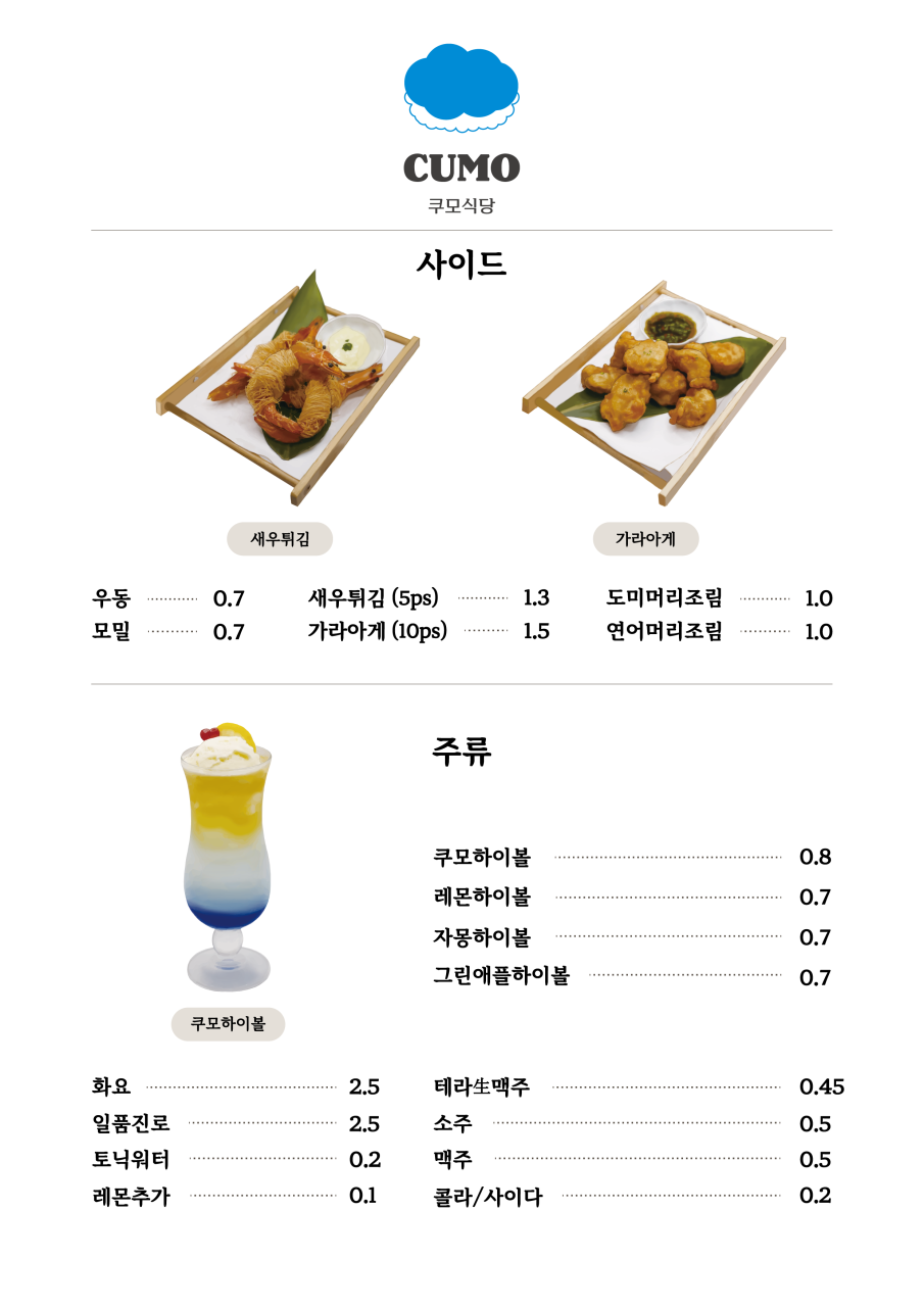 쿠모식당 이미지