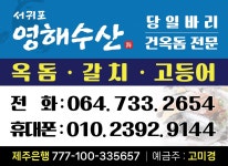 영해수산