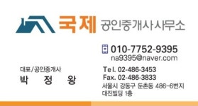 국제공인중개사사무소