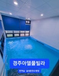 경주보문풀빌라 아델