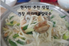 마리해물칼국수