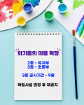 화가들의마을 미술학원