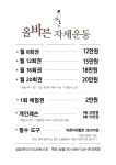 올바른자세운동
