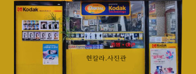 현칼라사진관