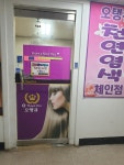 오땡큐 백마역점