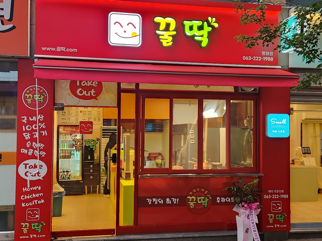 꿀딱 이미지