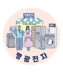평광전자
