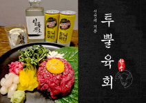리리육회