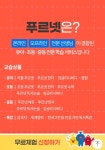 푸르넷 에듀플러스학원
