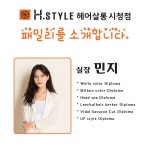 H STYLE헤어살롱 대전시청점