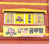 셀파우등생교실 부평동초교실