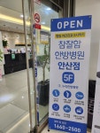 참잘함한방병원 안산점
