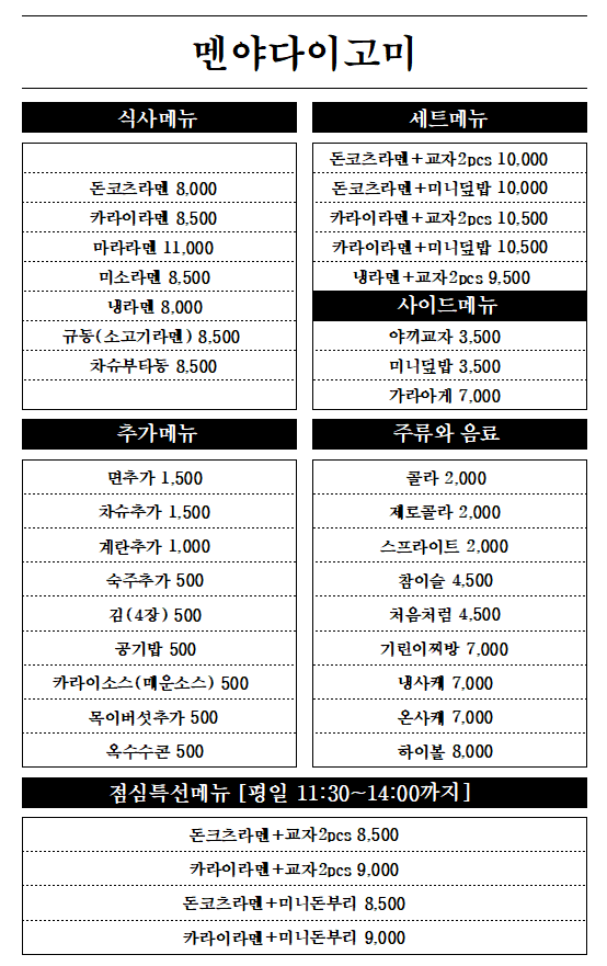 멘야다이고미 이미지