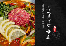 리리육회
