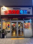 크라운호프 봉동점