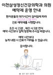 이천삼성정신건강의학과의원