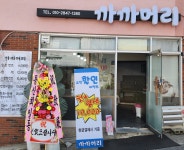 까까머리