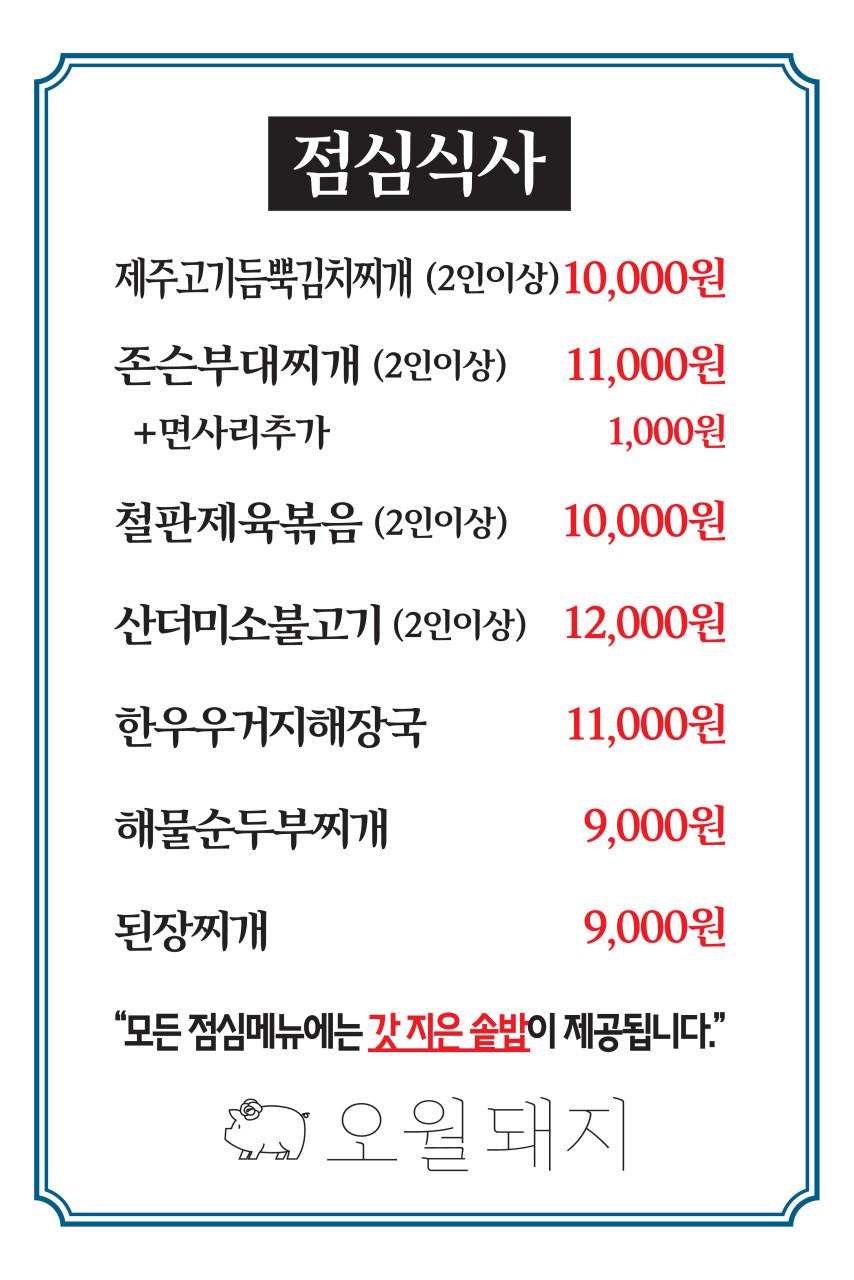오월돼지 이미지