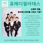 휴메디필라테스