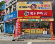 로또명가