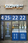 보리부동산중개법인