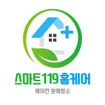 시흥에어컨청소스마트119홈케어