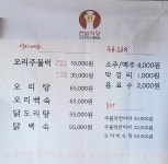한일식당오리탕전문점