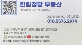 한림청담공인중개사사무소
