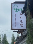 만복돼비정