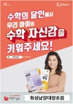 빨간펜수학의달인 화성남양대양초점