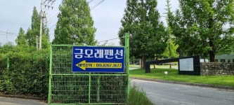금모래 펜션