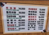 남도추어탕