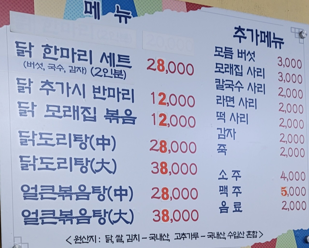 홍제닭한마리 이미지