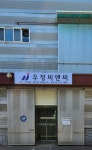 우정 씨앤씨
