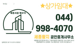 세종황지공인중개사사무소