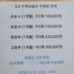 에스이수학교습소