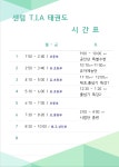 센텀TIA태권도