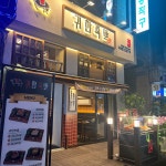 귀한족발 이수역점