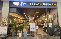 두끼 홈플러스대구성서점