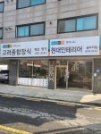 고려종합장식