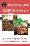 망고 룸카페