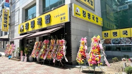 노란간판 창평국밥