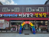 대한민국1등 뼈해장국 감자탕