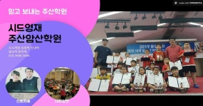 시드영재주산암산학원